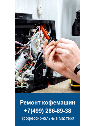 Ремонт кофемашин Solac